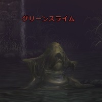 グリーンスライム
