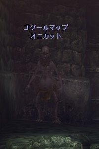 ゴグールマップ オニカット
