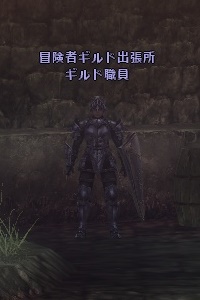 冒険者ギルド出張所 ギルド職員