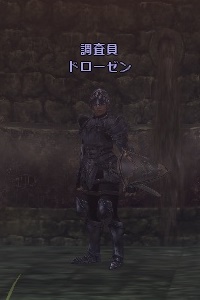 調査員 ドローゼン