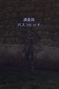 調査員 バスコビッチ