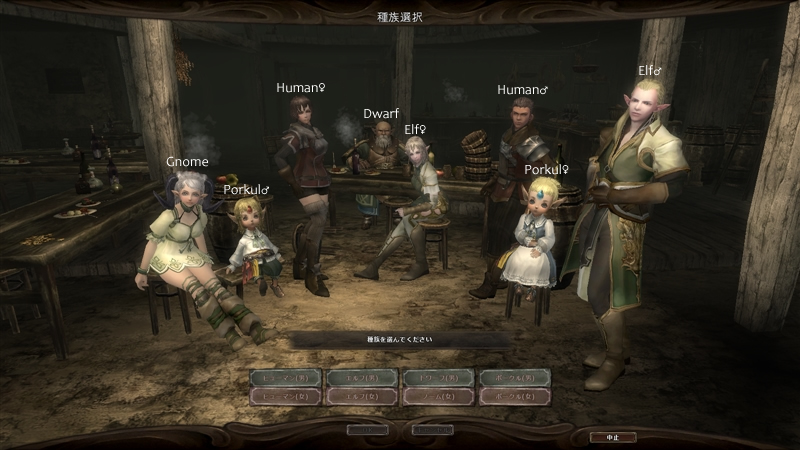 種族選択