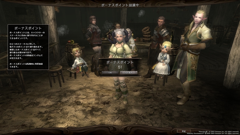 ボーナスポイント抽選