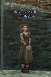 ボルタック店員 エルメ