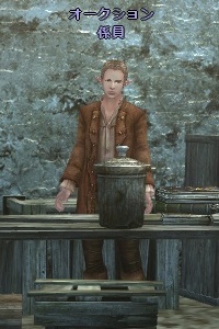 オークション 係員