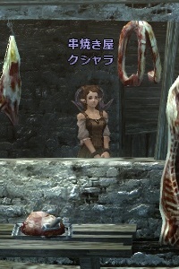 串焼き屋 クシャラ