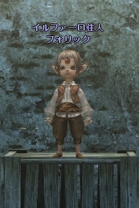 イルファーロ住人 フォリック