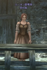 ユニオン管理局 受付係