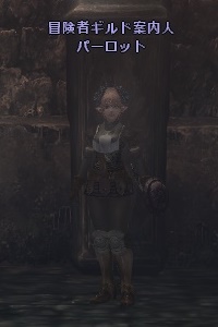 冒険者ギルド案内人 パーロット