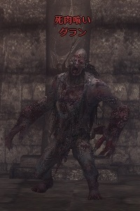 死肉喰い ダラン