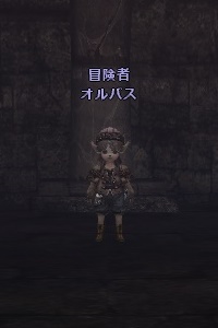 冒険者 オルバス