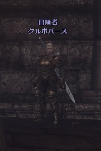 冒険者 クルボバース