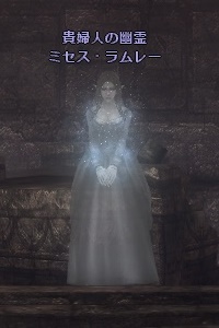 貴婦人の幽霊 ミセス・ラムレー