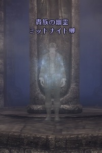 貴族の幽霊 ミッドナイト卿