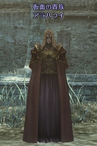 仮面の貴族 アラハゥイ