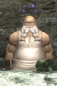 ジェム職人 ソル・ベイン