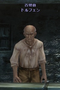 古物商 ドルフェン