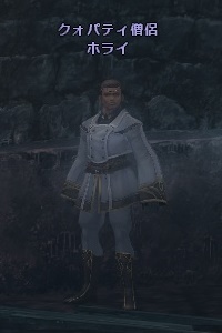 クォパティ僧侶 ホライ