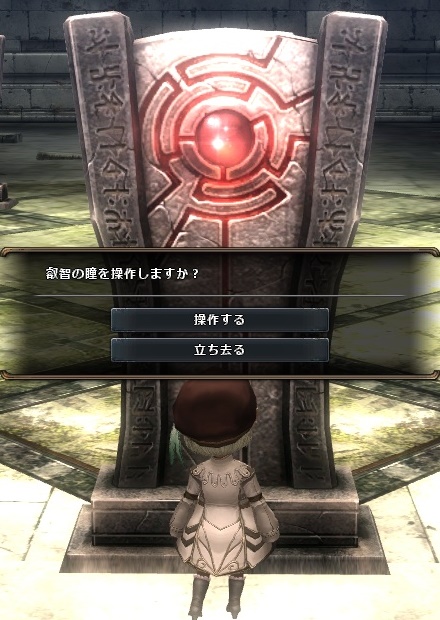 英知の瞳の操作