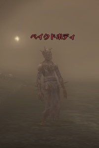 ベイクドボディ