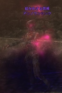 アンノウンシンク