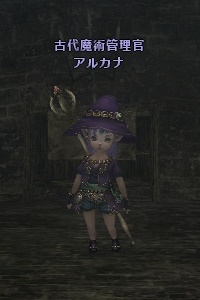 古代魔術管理官 アルカナ