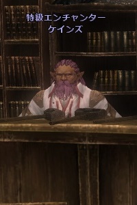 特級エンチャンター ケインズ
