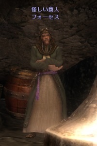 怪しい商人 フォーセス