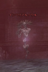 インペリアルソウル