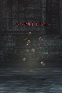 シンフルトレジャー