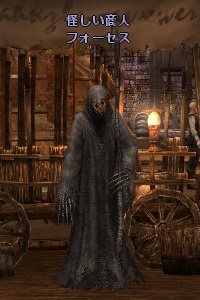 怪しい商人 フォーセス