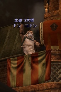 太鼓の大将 ドンドコドン