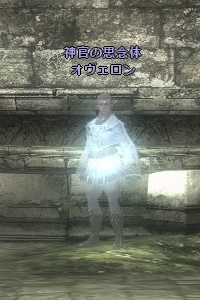 神官の思念体 オヴェロン