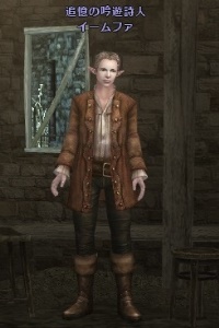 追憶の吟遊詩人 イームファ