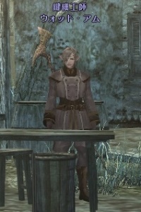 鍵細工師 ウォッド・アム