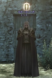 境界へ誘いし者 エゥオニー