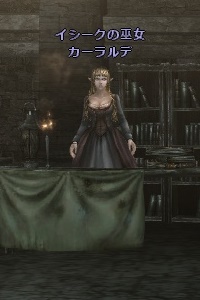 イシークの巫女 カーラルデ
