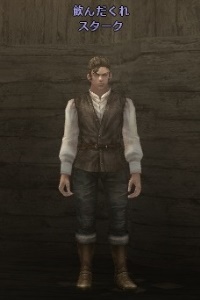 飲んだくれ スターク