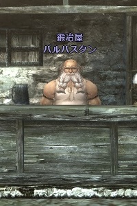 鍛冶屋 バルバスタン