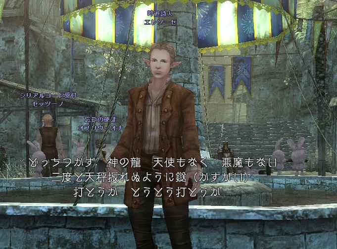 吟遊詩人の歌の一節