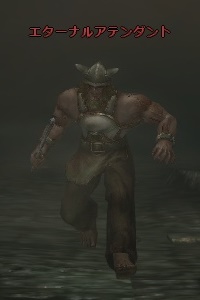 エターナルアテンダント