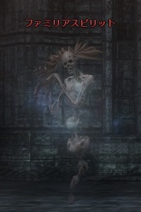 ファミリアスピリット