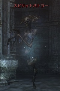 スピリットバトラー