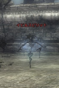 イビルスピリット