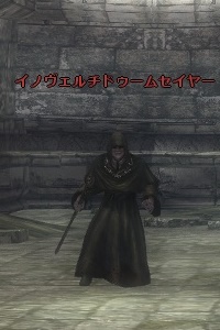 イノヴェルチドゥームセイヤー