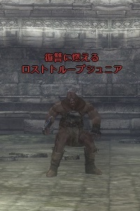 ロストトループジュニア