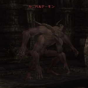 カニバルデーモン