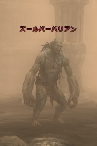 ズールバーバリアン