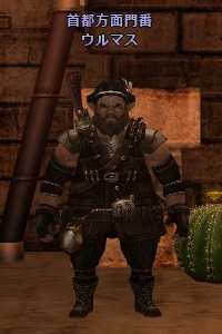 首都方面門番 ウルマス