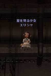 星を見る少女 エリシャ
